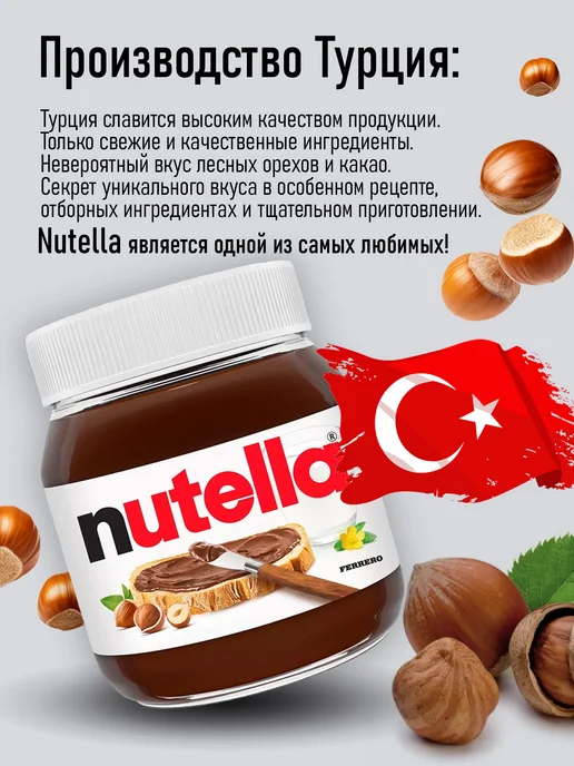 Шоколадная паста ореховая Нутелла 800г, 800 г, фото 2