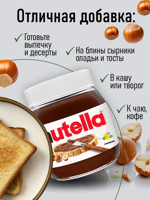 Шоколадная паста ореховая Нутелла 800г, 800 г, фото 5