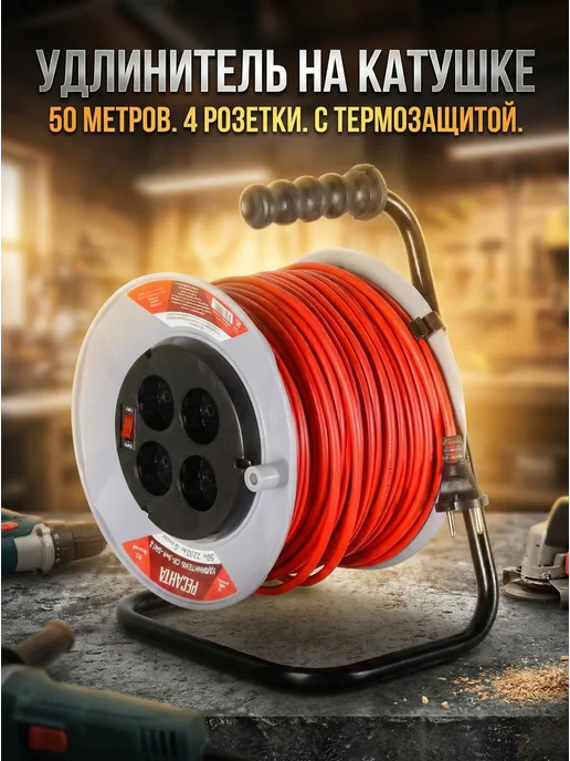 Удлинитель силовой с катушкой 50 метров СУ-2x1-50/2