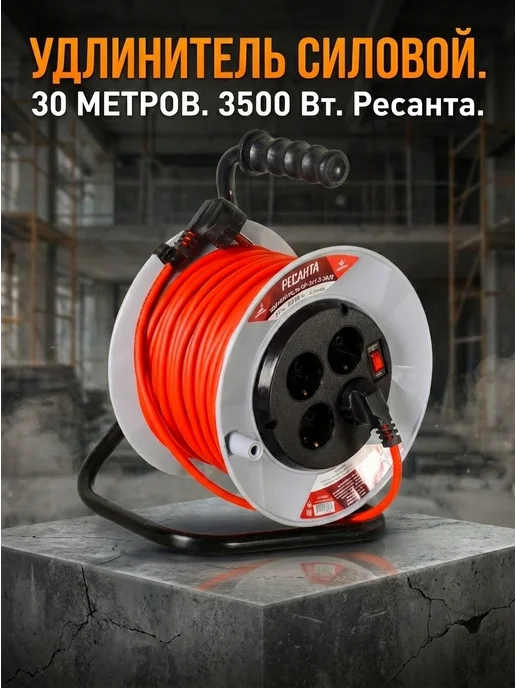 Удлинитель силовой с катушкой 30 метров СУ-3x1,5-30/2