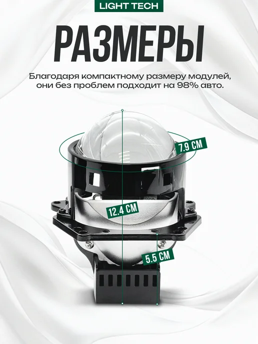 Light Tеch Светодиодные линзы Bi-LED для Ford C-Max 2003-2010, 2 шт, фото 4