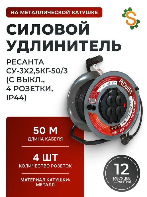Удлинитель силовой на катушке 50 метров СУ-3x2,5КГ-50/3