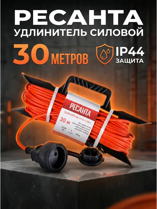 Удлинитель силовой на раме 30 метров СУ-2x1-30/1