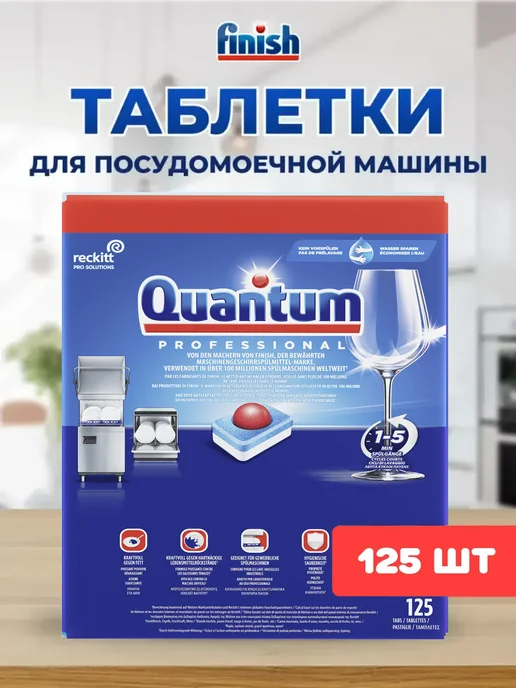 Finish Таблетки для посудомоечных машин Финиш Powerball 125шт, 125 шт