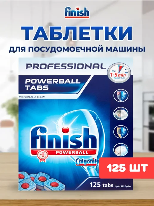 Finish Таблетки для посудомоечных машин Финиш Powerball 125шт, 125 шт, фото 2