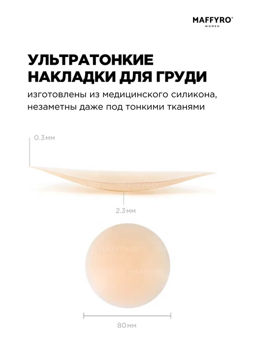 Maffyro Ультратонкие накладки на грудь в кейсе, голубой, фото 3