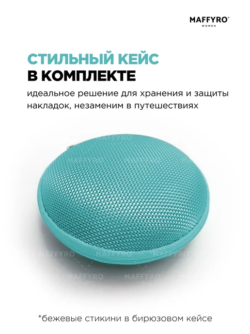 Maffyro Ультратонкие накладки на грудь в кейсе, голубой, фото 4