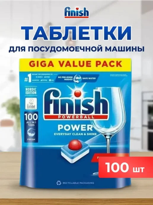 Finish Таблетки для посудомоечных машин Финиш Powerball 125шт, 100 шт