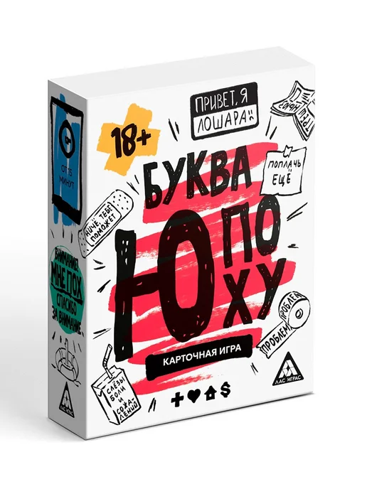 ЛАС ИГРАС Настольная игра «Буква Ю, ПОХУ», 64 карты, 18+, вариант, фото 4