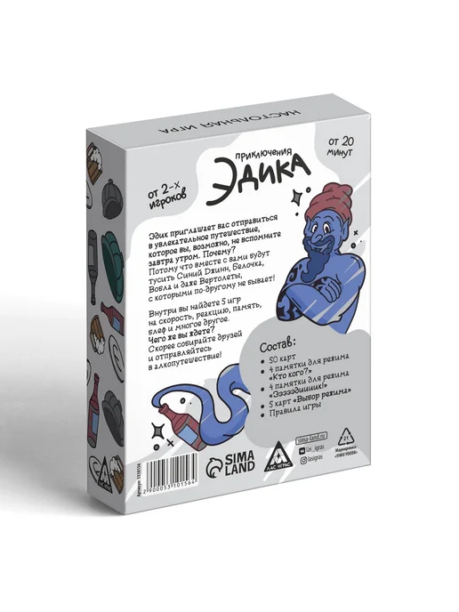 ЛАС ИГРАС Настольная игра «Приключения Эдика», 63 карты, 18+, вариант, фото 6