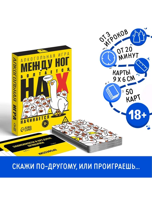 ЛАС ИГРАС Алкогольная игра Между ног болтается, вариант