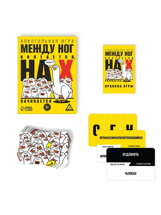 ЛАС ИГРАС Алкогольная игра Между ног болтается, вариант, фото 2