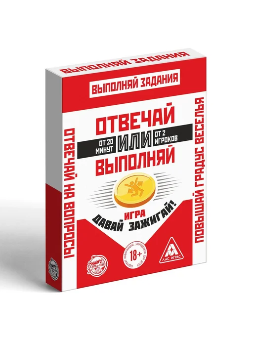 ЛАС ИГРАС Настольная игра для взрослых — Отвечай или Выполняй, 2-6 иг, вариант, фото 6