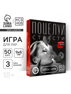 ECSTAS Игра для пар «Поцелуй страсти», 50 карт, 18+