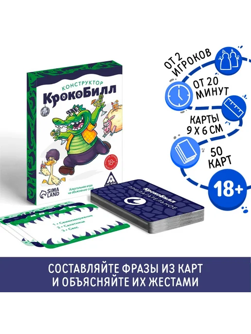 ЛАС ИГРАС Настольная игра КрокоБилл для взрослых, вариант