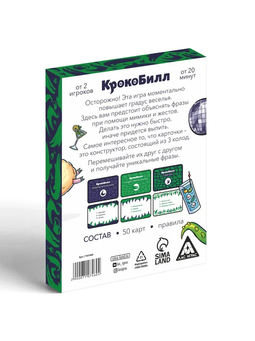 ЛАС ИГРАС Настольная игра КрокоБилл для взрослых, вариант, фото 4