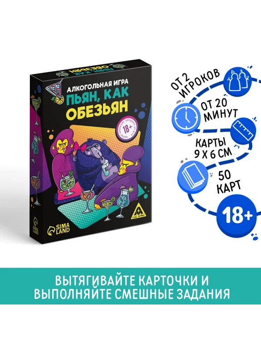 ЛАС ИГРАС Настольная игра для взрослых Пьян,как обезьян,50 карт,18+, вариант