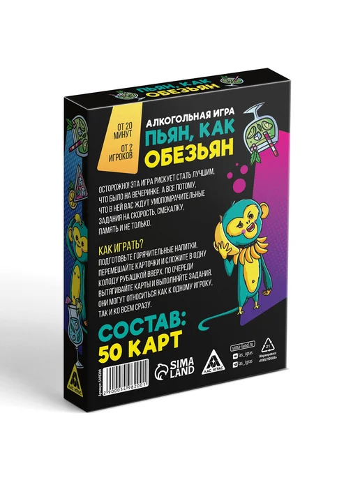 ЛАС ИГРАС Настольная игра для взрослых Пьян,как обезьян,50 карт,18+, вариант, фото 5