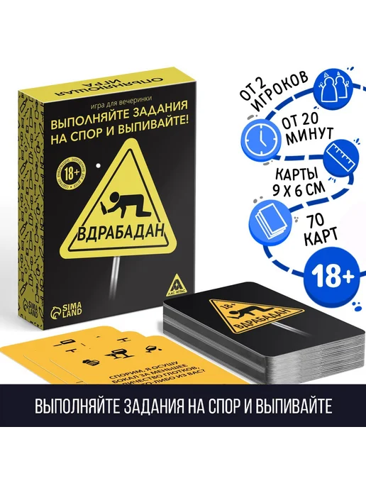 ЛАС ИГРАС Настольная игра «Вдрабадан», 70 карт, 18+, вариант