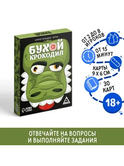 ЛАС ИГРАС Настольная игра на объяснение слов Бухой Крокодил