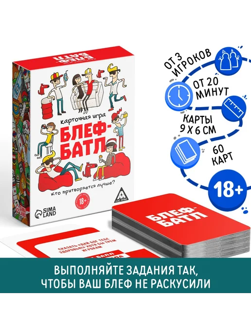 ЛАС ИГРАС Настольная игра «Блеф-батл», 60 карт, 18+, вариант