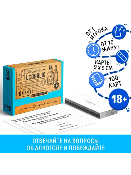 ЛАС ИГРАС Настольная игра для взрослых "I'm Not Alcoholic" Том 2, вариант