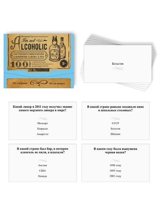 ЛАС ИГРАС Настольная игра для взрослых "I'm Not Alcoholic" Том 2, вариант, фото 2