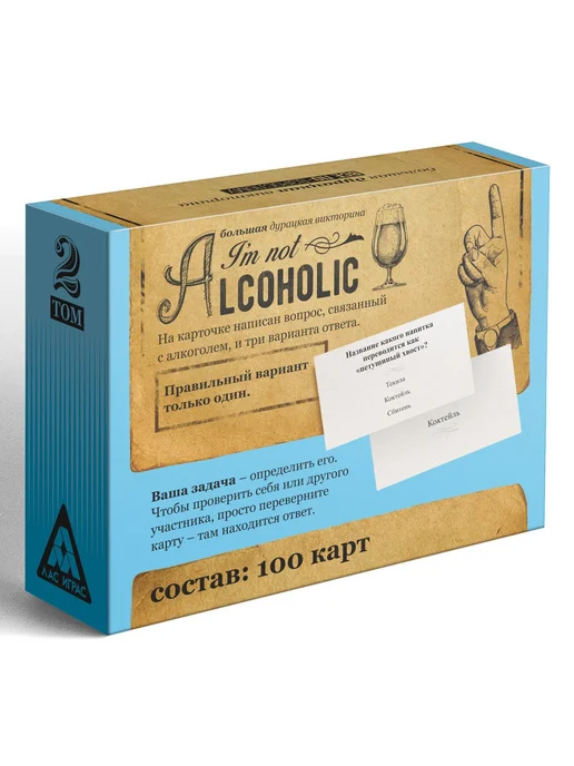 ЛАС ИГРАС Настольная игра для взрослых "I'm Not Alcoholic" Том 2, вариант, фото 4
