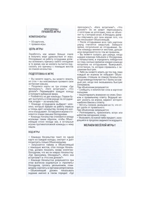со скидкой Настольная игра для взрослых для компании Опоздуны, вариант, фото 3
