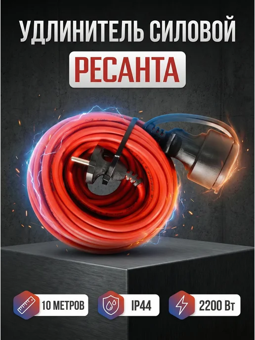 Удлинитель силовой 10 метров СУ-2x1-10/0