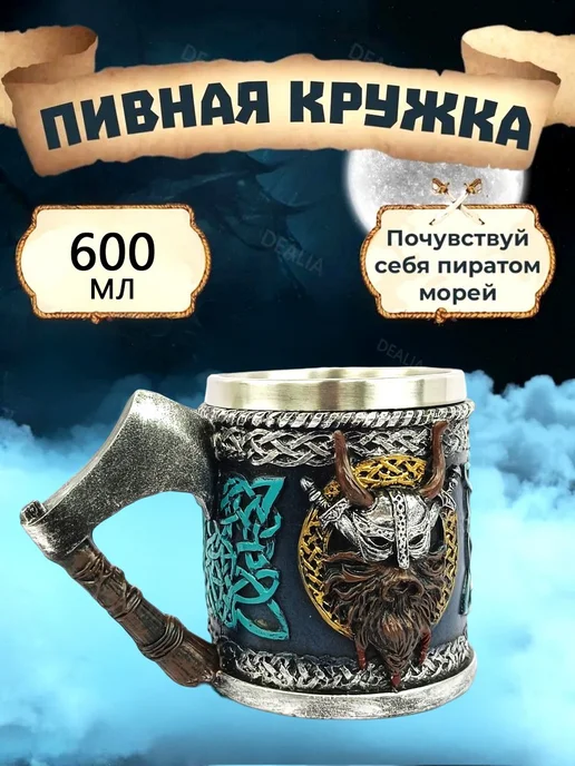 DAELIA Кружка пивная 450 мл из нержавеющей стали, 450 мл