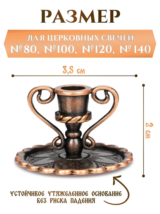 Подсвечник церковный металлический с ручками, d 6 мм, вариант, фото 2