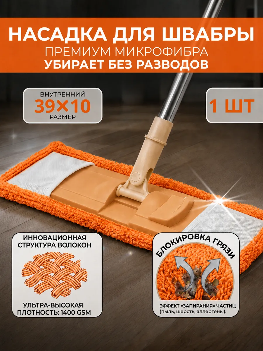Насадка для швабры микрофибра с кармашками с двух сторон