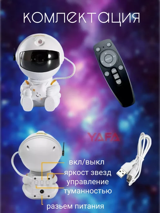 Ночник детский звездное небо космонавт, белый, фото 3