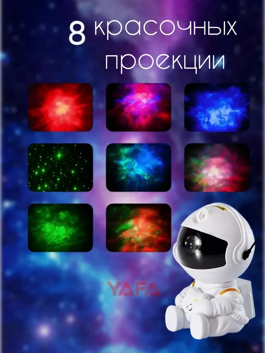 Ночник детский звездное небо космонавт, белый, фото 4
