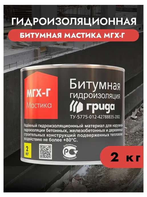 Битумная мастика ГРИДА МГХ-Г. 2 КГ, 1 210 206172 НФ-00000241, 2 кг, фото 2