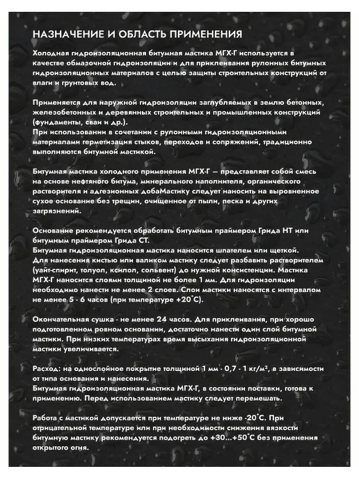 Битумная мастика ГРИДА МГХ-Г. 2 КГ, 1 210 206172 НФ-00000241, 2 кг, фото 5