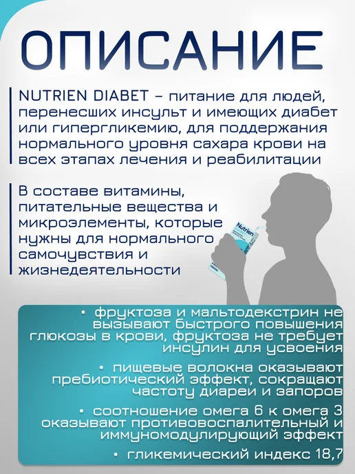 Нутриэн Лечебное питание для диабетиков 200 мл 18 шт, 200 мл, 9 шт, фото 2