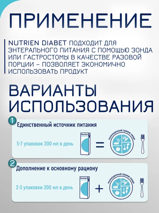 Нутриэн Лечебное питание для диабетиков 200 мл 18 шт, 200 мл, 18 шт, фото 3