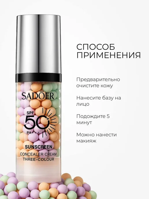 SADOER Трехцветная база под макияж праймер для лица 3 в 1, фиолетовый, фото 3