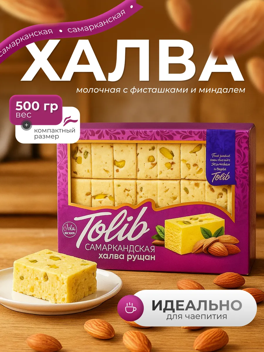 Халва молочный шоколадный узбекская вкусняшки ассорти