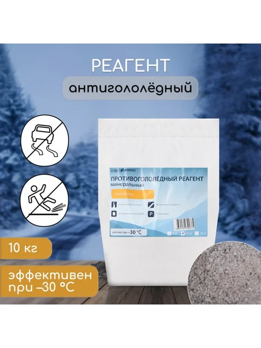 ZAPADNY collection Противогололедный пескосольный реагент до -30град.C, вариант