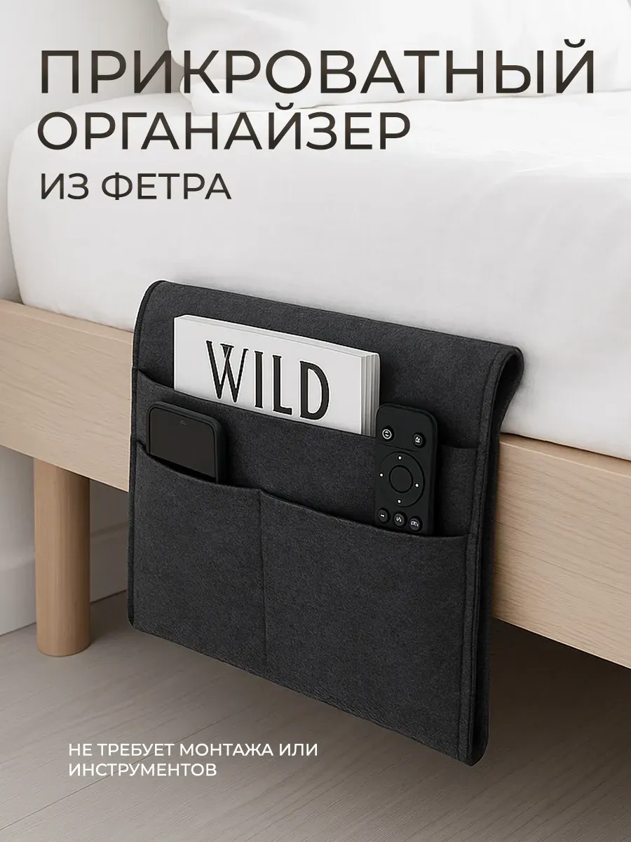 прикроватный органайзер подвесной кармашки