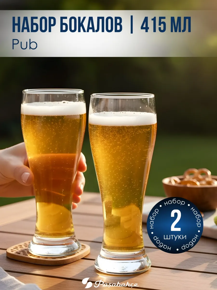 Пивные бокалы 415 мл "Pub" стеклянные, 2 шт