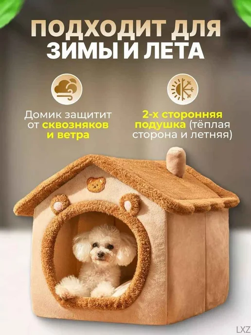 Домик для кошки и собак мелких пород мягкийLXZ, вариант, фото 5