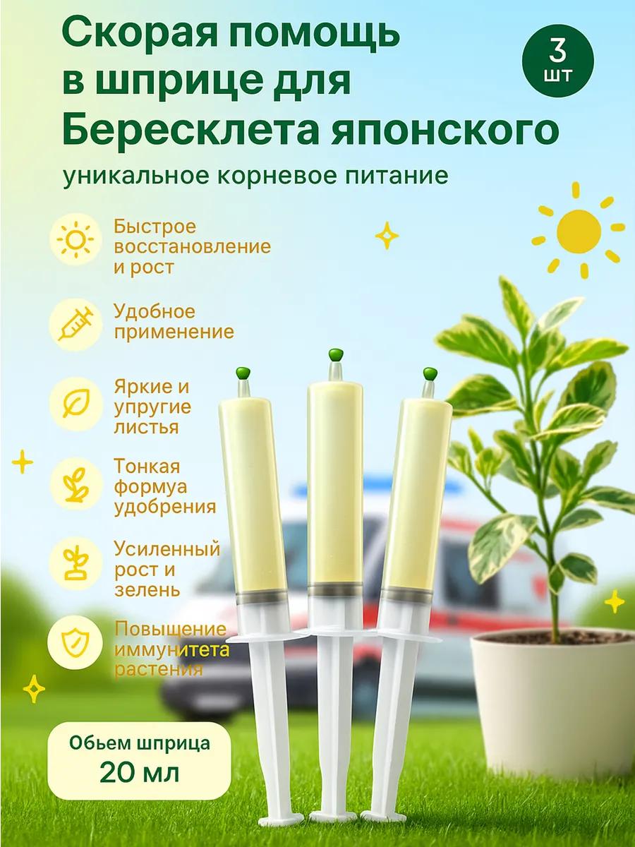 Удобрение скорая помощь для Бересклета Японского