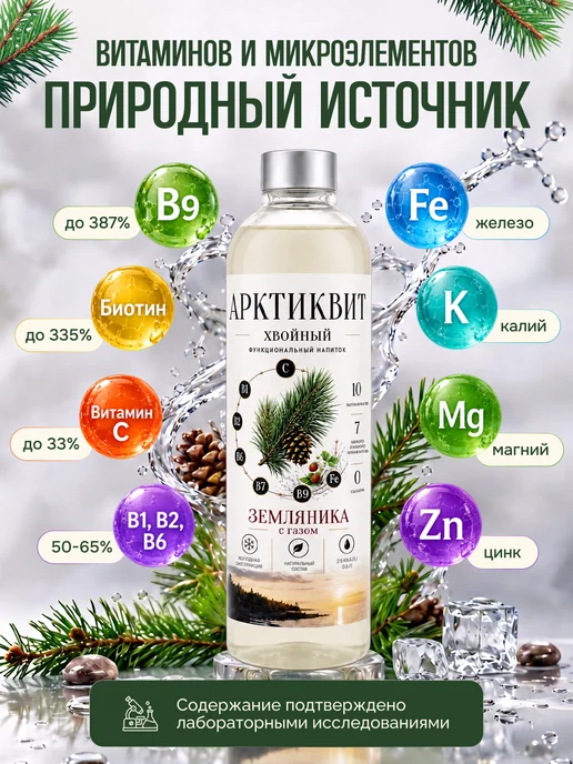 АРКТИКВИТ Функциональный напиток без сахара микс вкусов, 3 л, 6 шт, фото 3