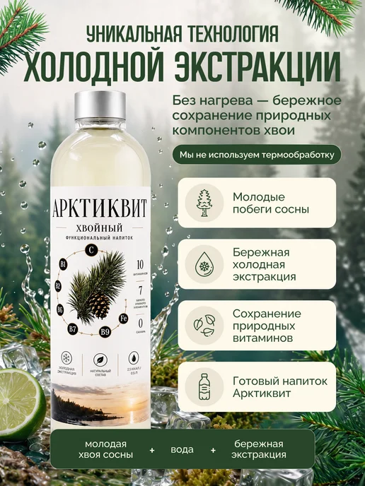 АРКТИКВИТ Функциональный напиток без сахара 6×500 мл, 6x500, 500 мл, фото 2