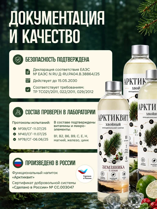 АРКТИКВИТ Функциональный напиток без сахара 6×500 мл, 6x500, 500 мл, фото 7