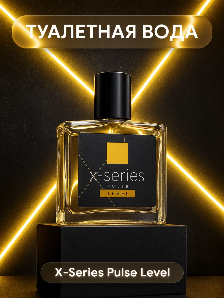 Туалетная вода мужская X-Series Pulse Level, 45 мл